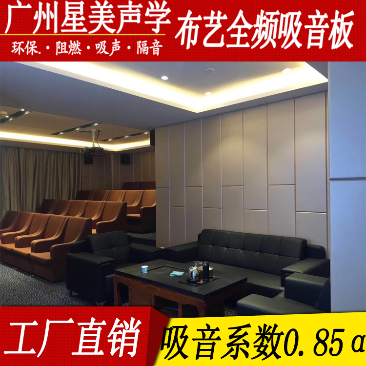 會(huì)議室吸音隔音軟包，防火吸音防撞軟包廠家—廣州星美聲學(xué)